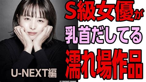 Huluで見れる女優のエロい濡れ場映画 おすすめランキング17。